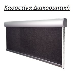 Ρολλοκουρτίνα, μερικής συσκότισης, 448